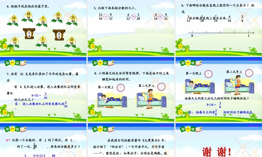 人教版五年级数学下册《约分》教学课件
