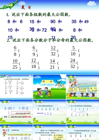 人教版五年级数学下册《约分》教学课件