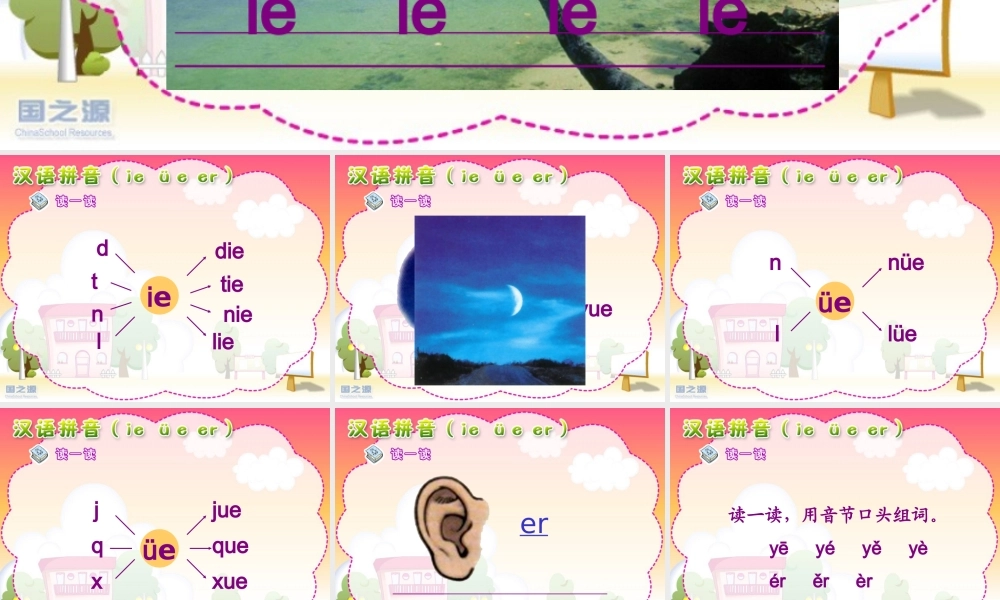 汉语拼音ieüeer (2)