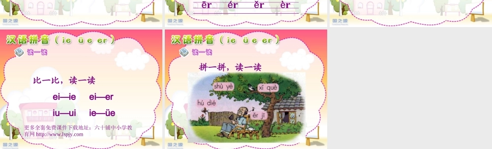 汉语拼音ieüeer (2)
