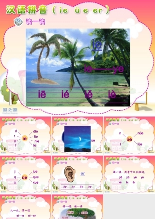 汉语拼音ieüeer (2)