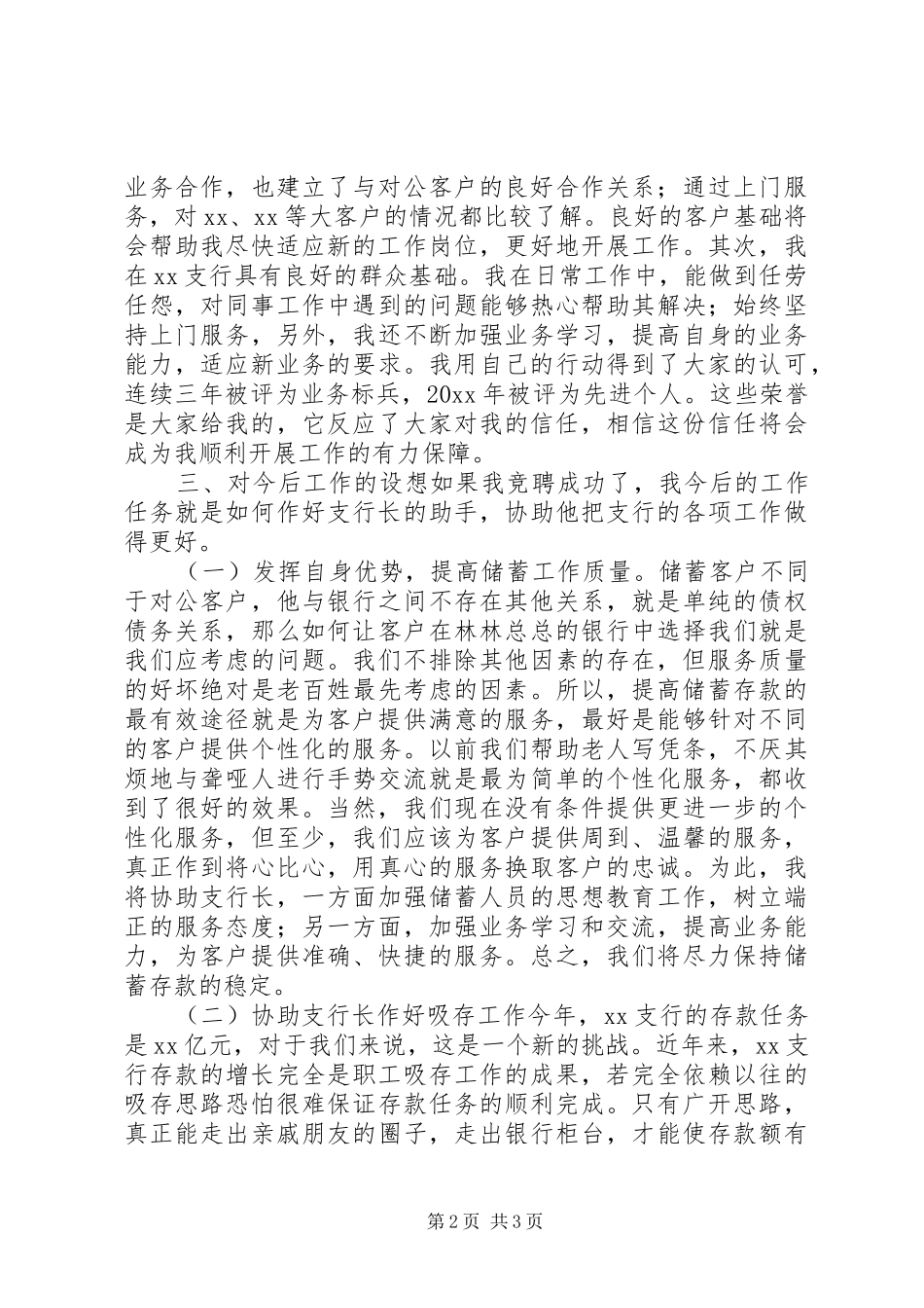 银行支行行长竞岗发言_第2页