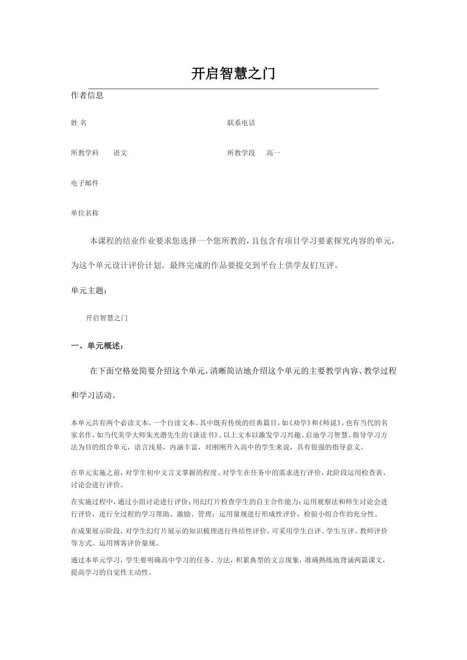 2013年远程研修intel未来教育作业语文开启智慧之门_第1页