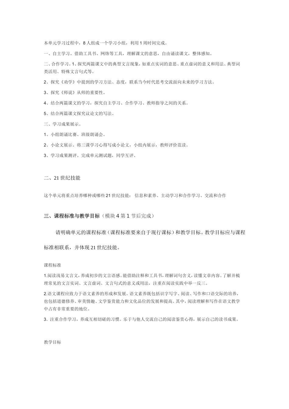 2013年远程研修intel未来教育作业语文开启智慧之门_第2页