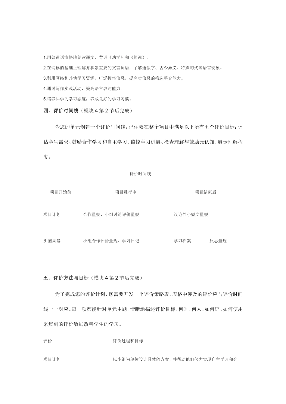 2013年远程研修intel未来教育作业语文开启智慧之门_第3页