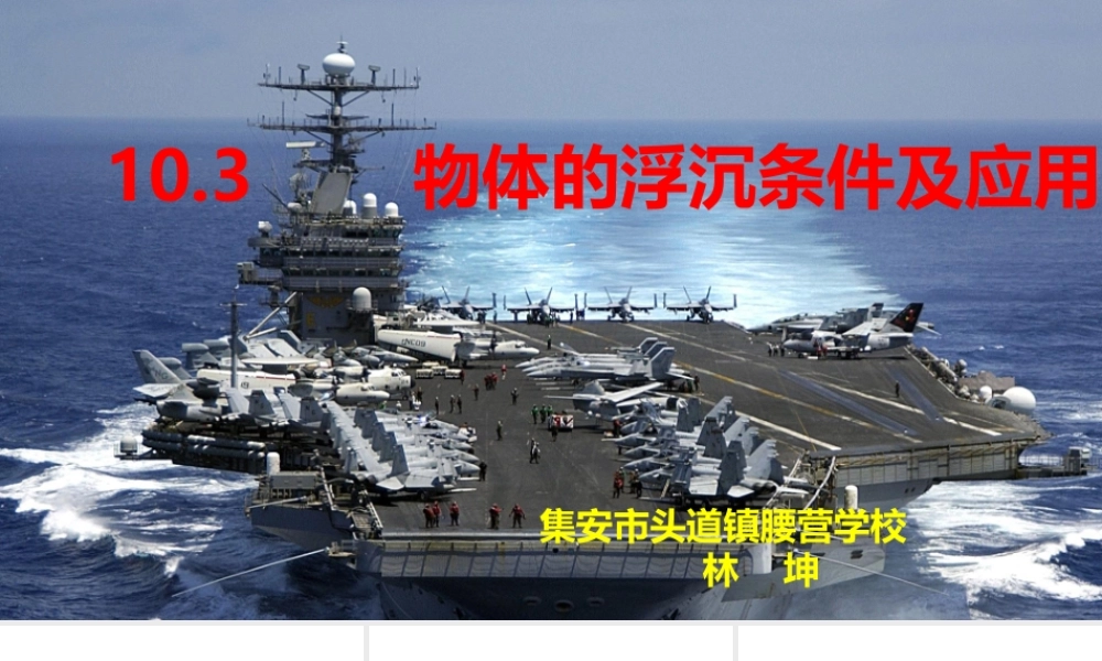 一、物体的浮与沉