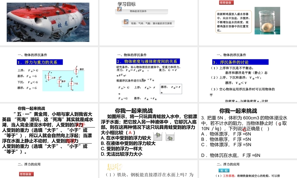 一、物体的浮与沉
