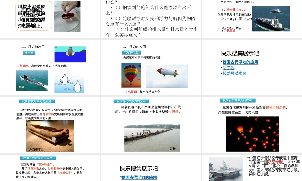 一、物体的浮与沉