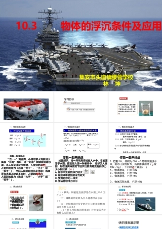 一、物体的浮与沉