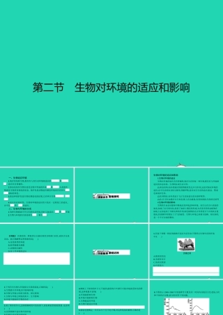 八年级生物下册 7.1.2 生物对环境的适应和影响课件 (新版)冀教版 课件