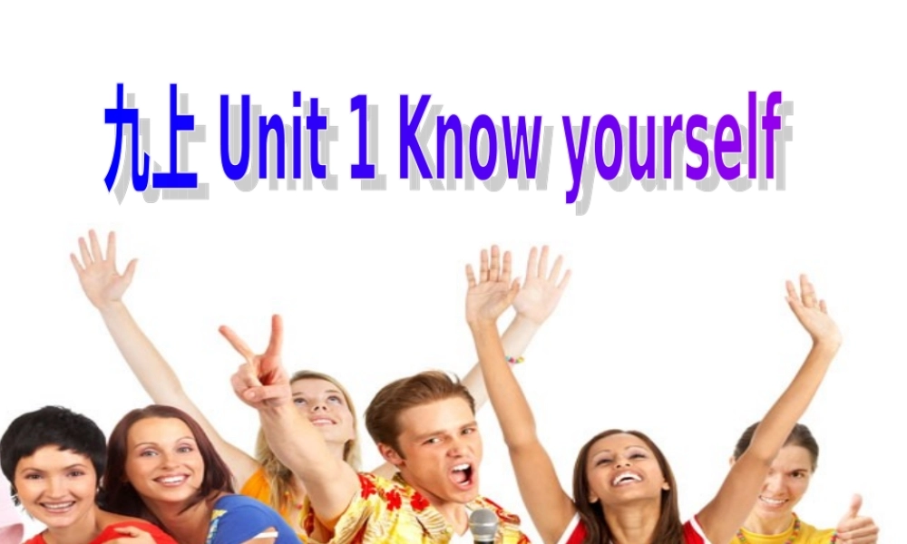 九年级英语上册 Unit 1 Know yourself复习课件 (新版)牛津版 课件