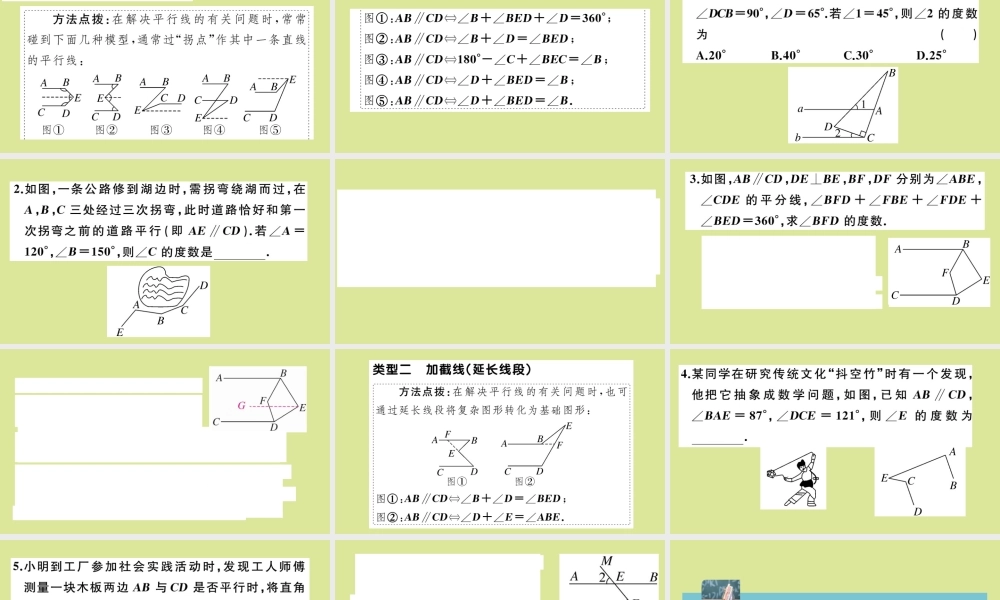 八年级数学上册 第七章 平行线的证明 微专题：平行线中的解题模型作业课件 (新版)北师大版 课件