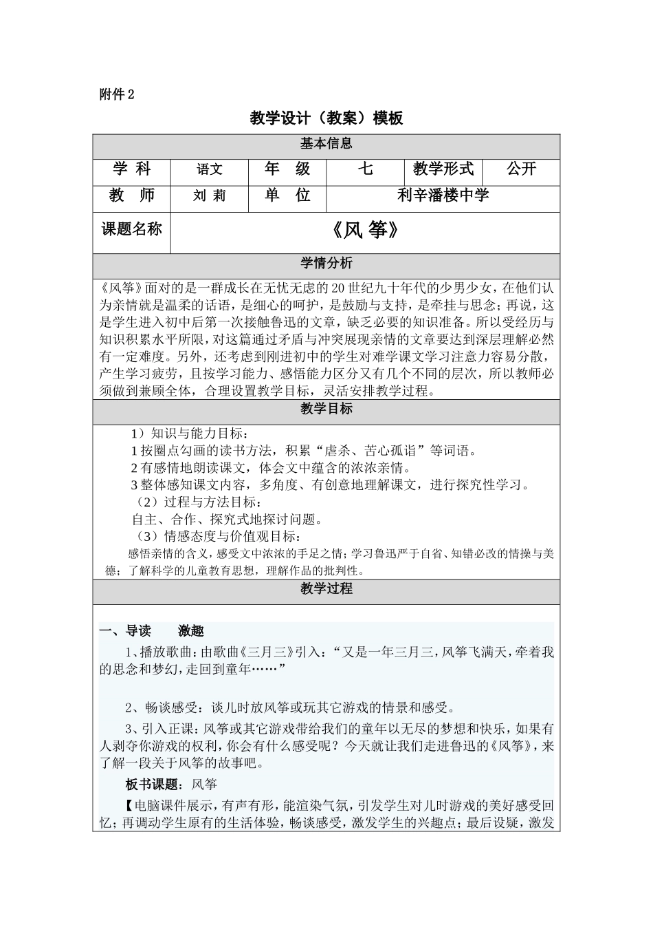 刘莉作业模板二教学设计_第1页