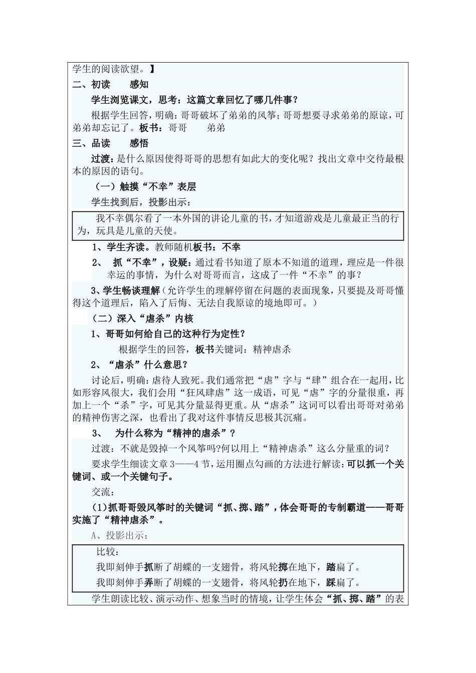 刘莉作业模板二教学设计_第2页