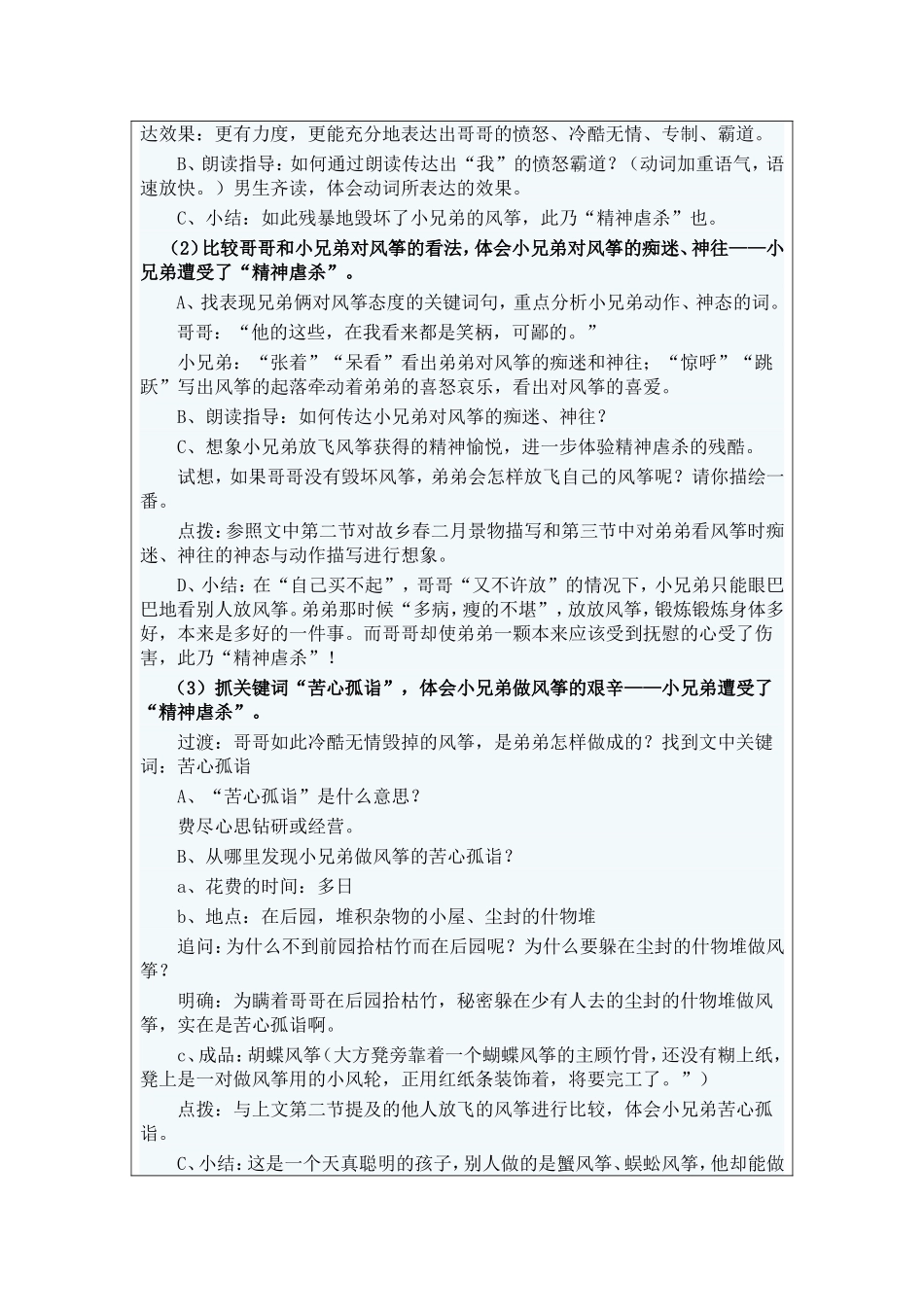 刘莉作业模板二教学设计_第3页