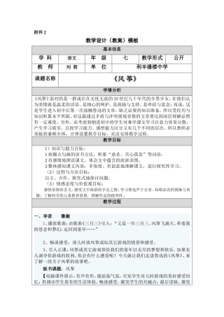 刘莉作业模板二教学设计