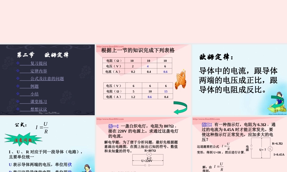 初三物理欧姆定律[原创]人教版 课件