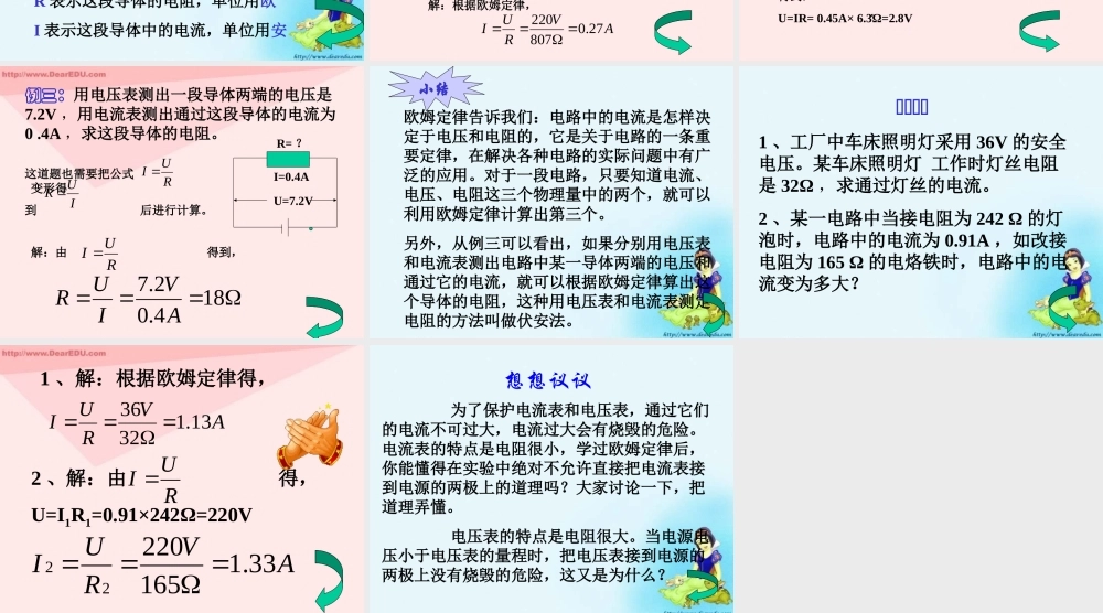 初三物理欧姆定律[原创]人教版 课件