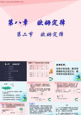 初三物理欧姆定律[原创]人教版 课件