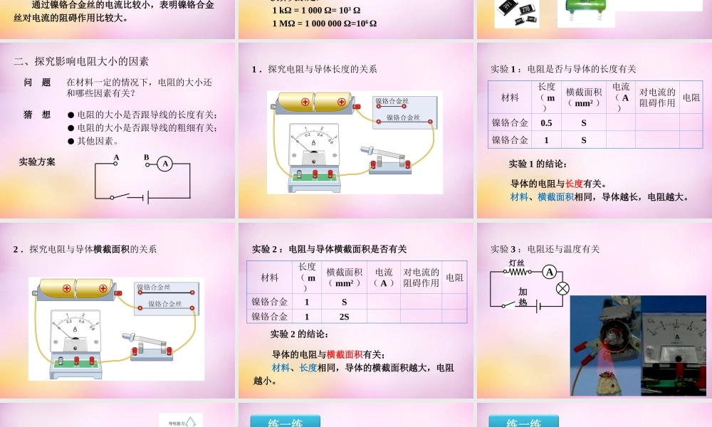 九年级物理全册 第十六章 第三节(电阻)课件 (新版)新人教版 课件