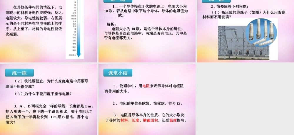 九年级物理全册 第十六章 第三节(电阻)课件 (新版)新人教版 课件