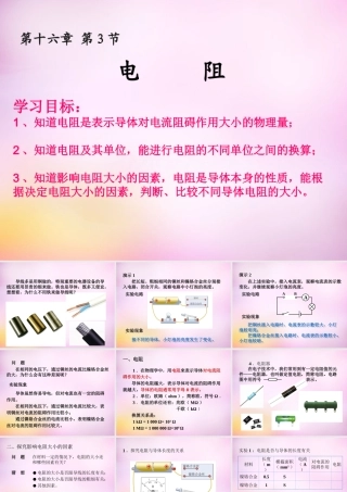 九年级物理全册 第十六章 第三节(电阻)课件 (新版)新人教版 课件