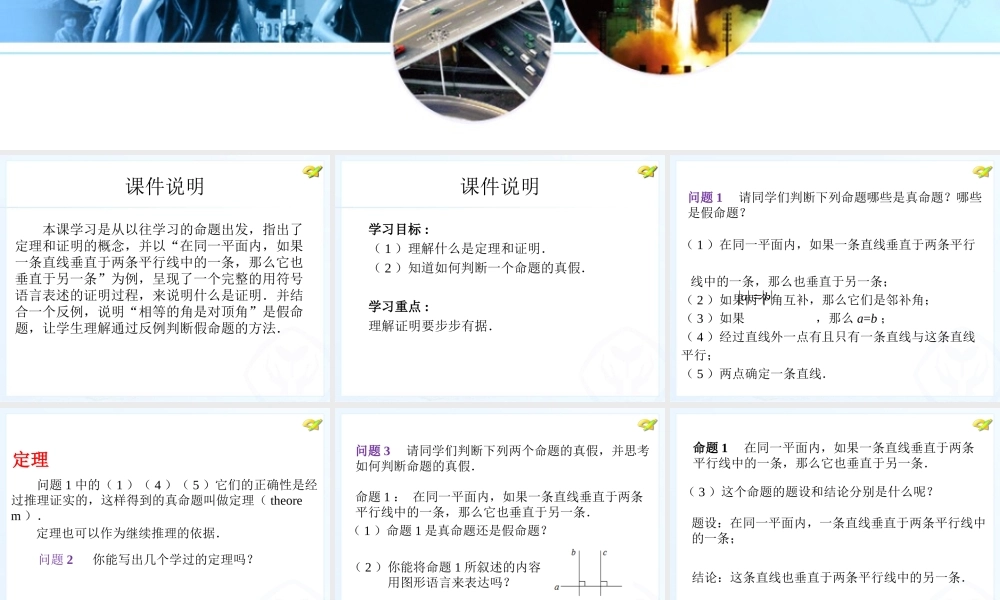 人教新版七下532命题、定理、证明（第2课时）