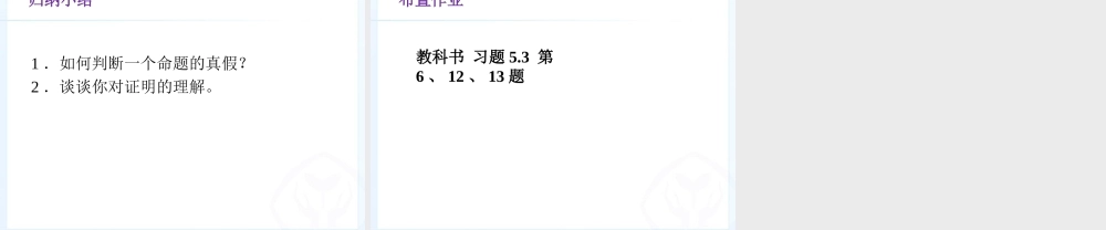 人教新版七下532命题、定理、证明（第2课时）