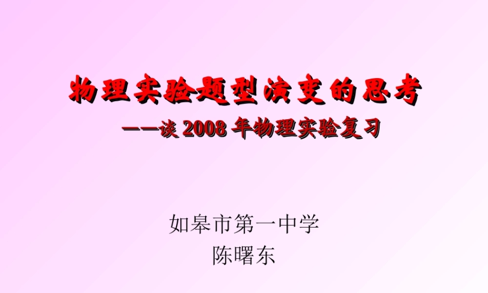 物理实验题型演变