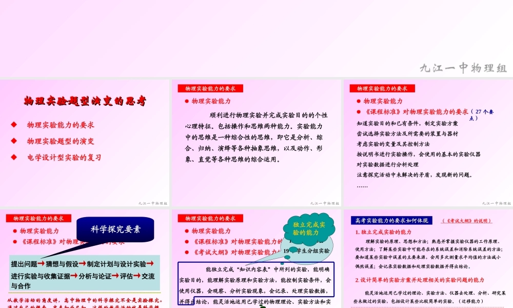 物理实验题型演变