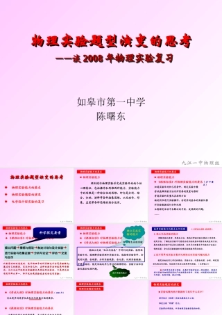 物理实验题型演变