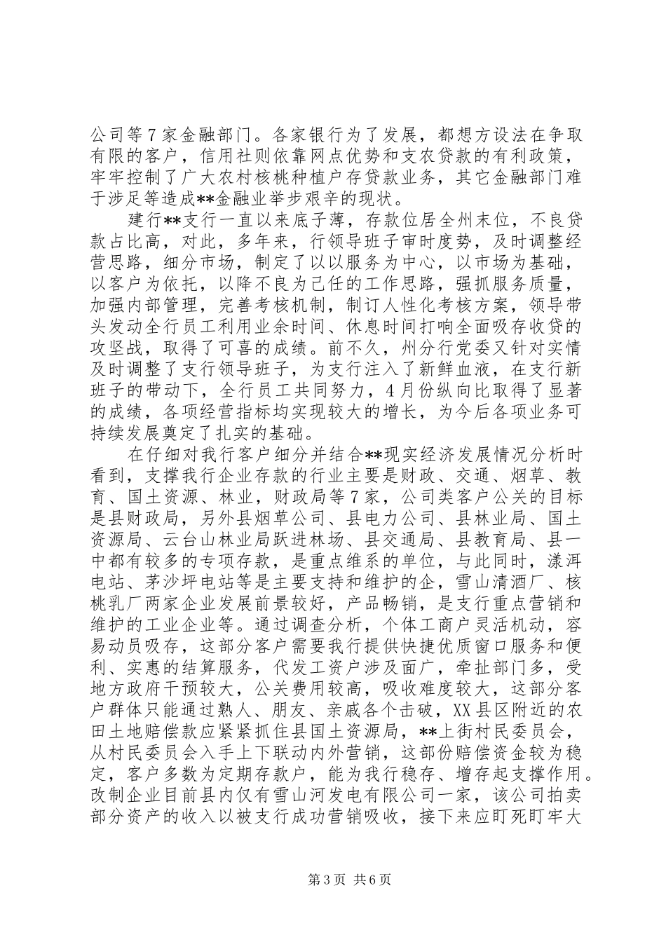 行长助理竞聘演讲稿_第3页