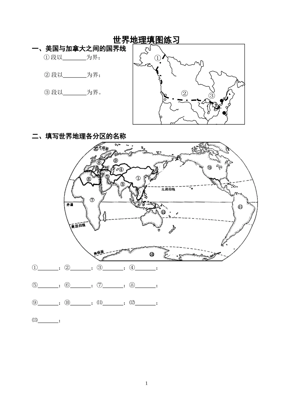 世界地理填图练习_第1页