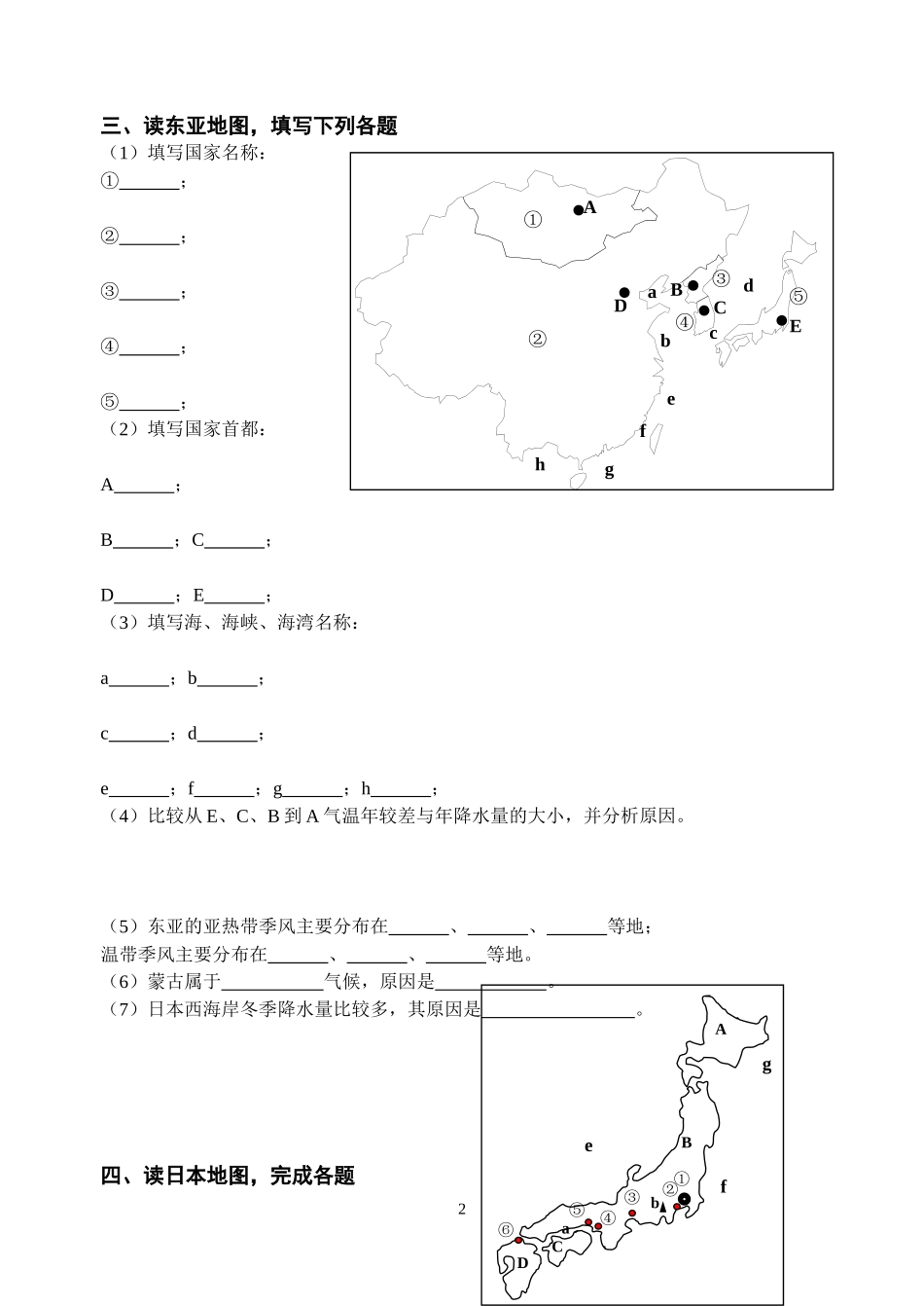 世界地理填图练习_第2页