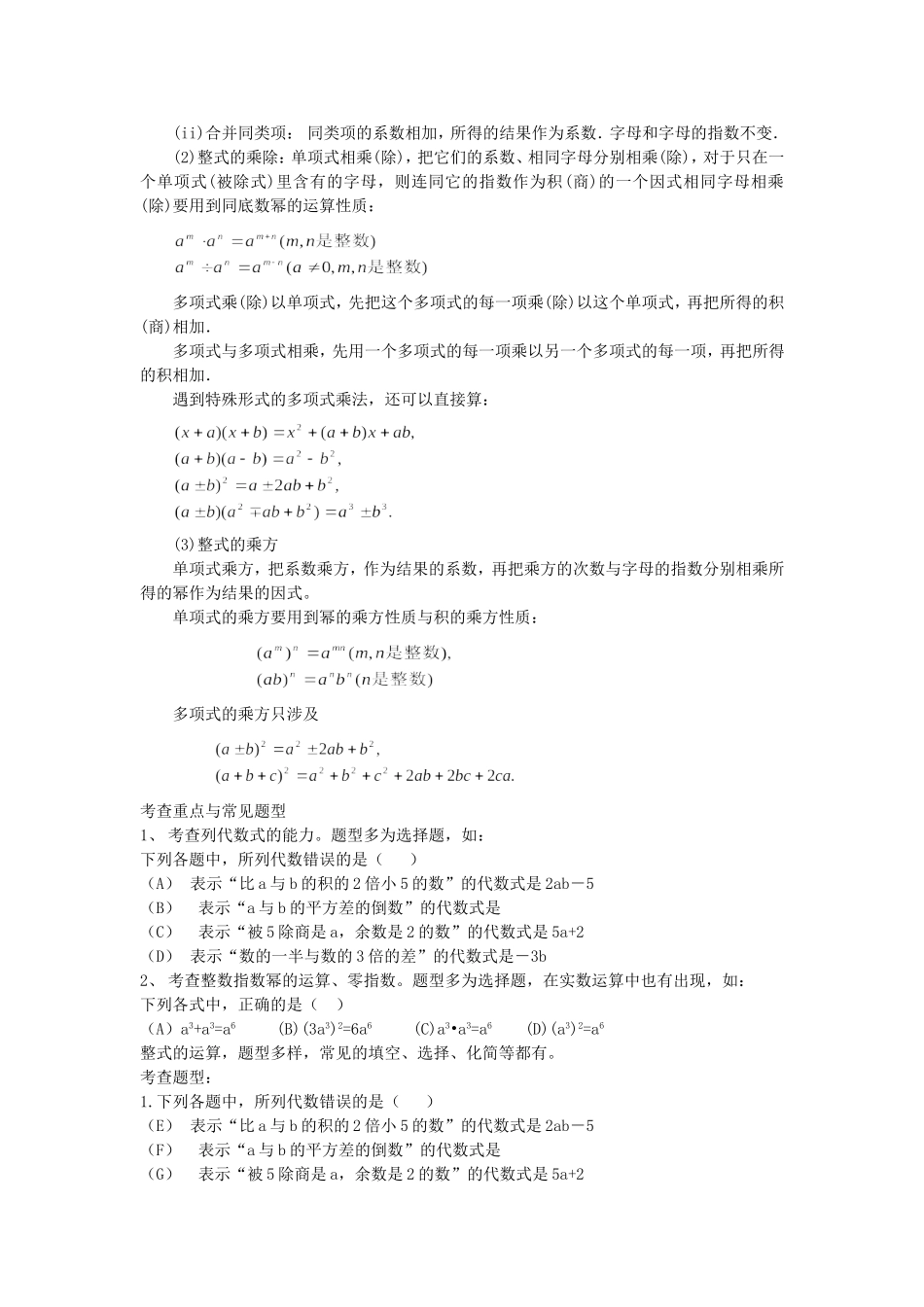 四川中考数学整式复习_第2页