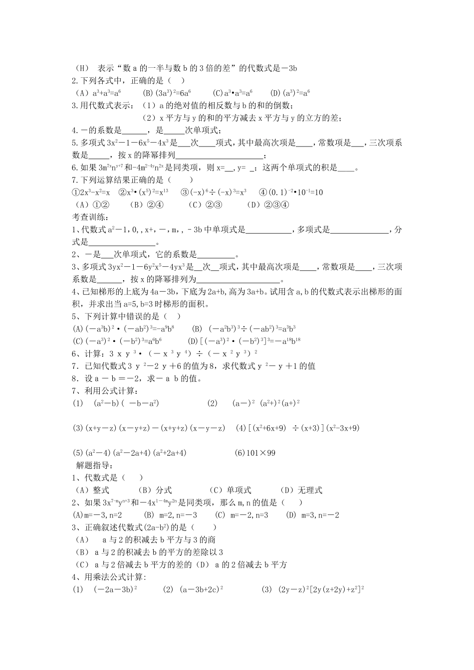 四川中考数学整式复习_第3页