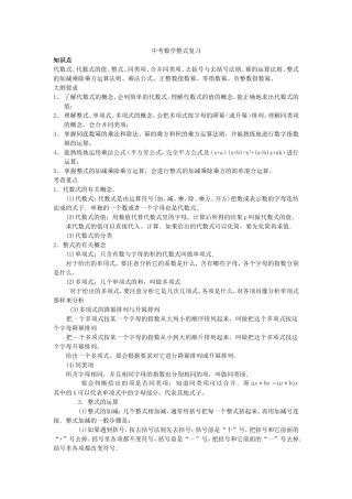 四川中考数学整式复习