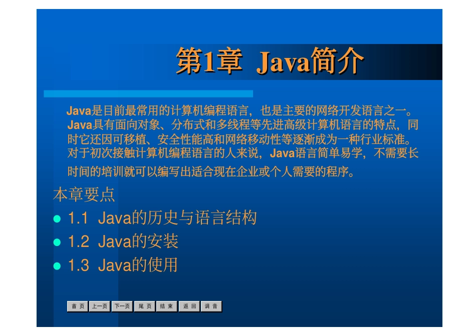 JAVA语言程序设计案例教程_第2页