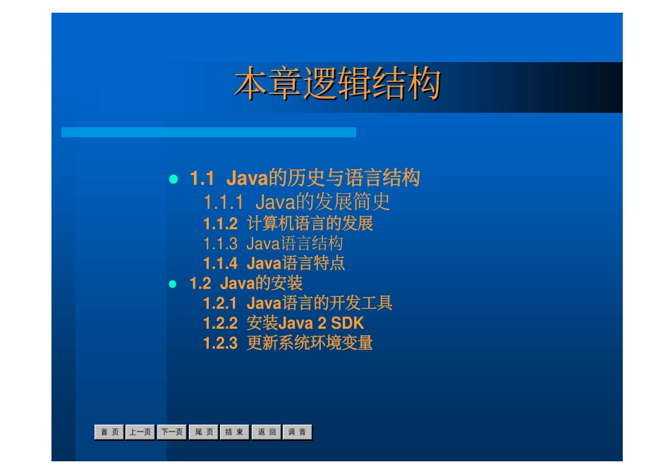 JAVA语言程序设计案例教程_第3页