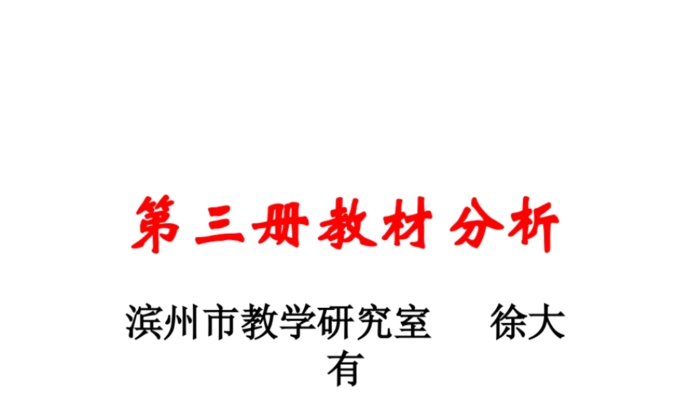 二年级上教材分析