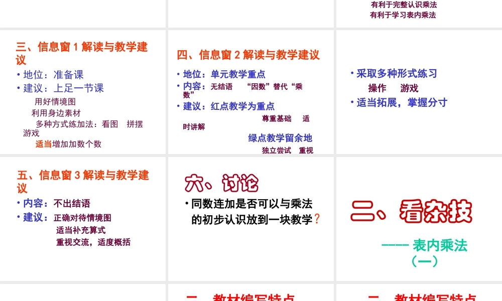 二年级上教材分析