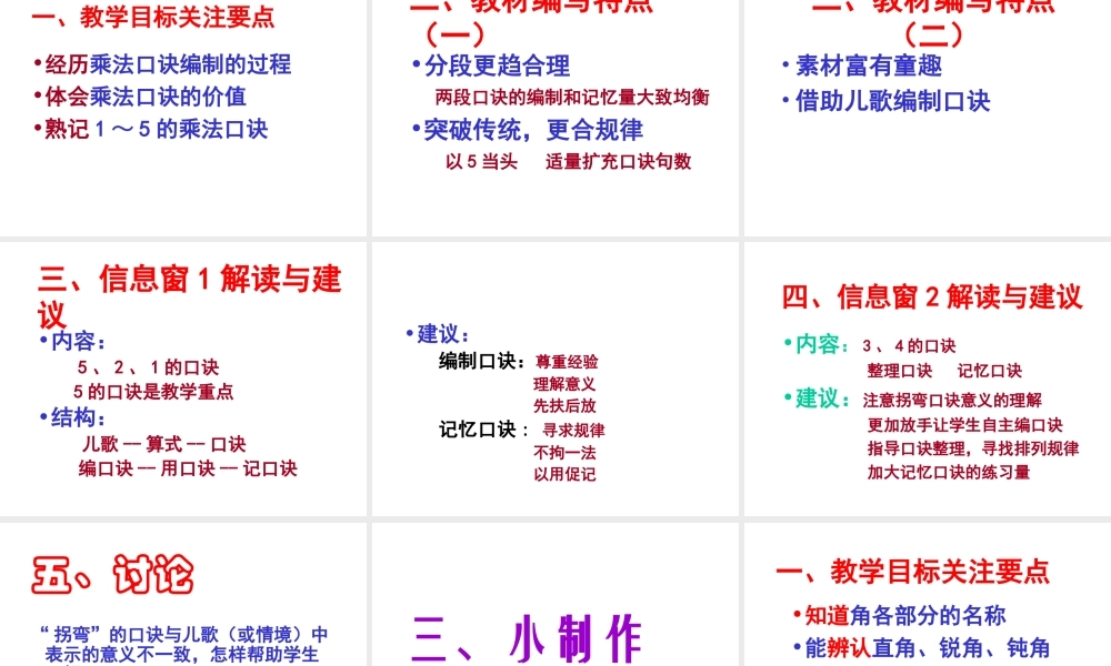 二年级上教材分析