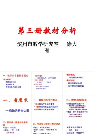 二年级上教材分析