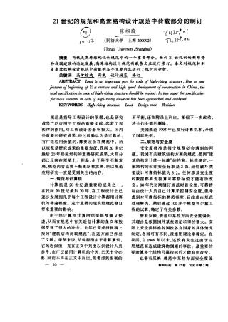 21世纪的规范和高耸结构设计规范中荷载部分的制订