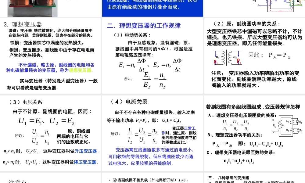景泰二中变压器课件