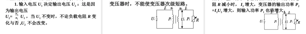 景泰二中变压器课件