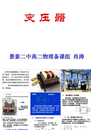 景泰二中变压器课件