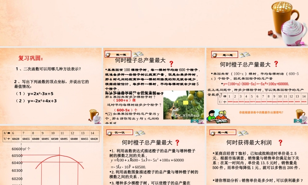 九年级数学下册 15 二次函数的应用(第1课时)课件 湘教版 课件
