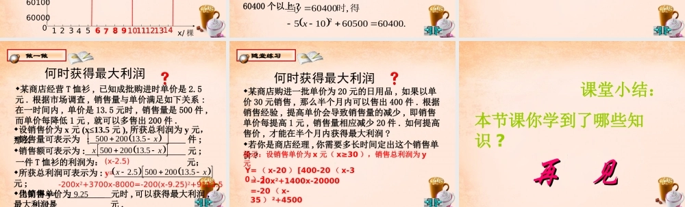 九年级数学下册 15 二次函数的应用(第1课时)课件 湘教版 课件