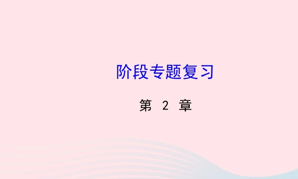 九年级数学下册 第2章二次函数阶段专题复习课件 湘教版 课件